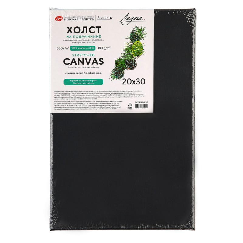Холст на подрамнике 20*30 см 