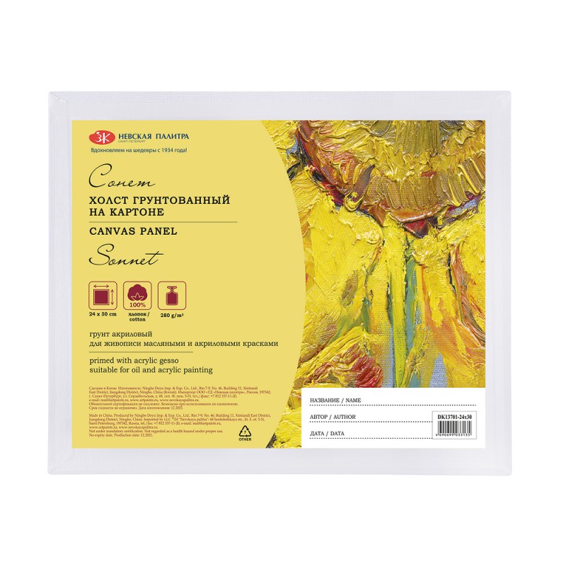 Холст на картоне 24*30 см 