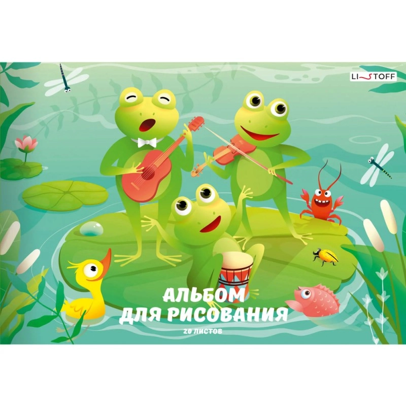 Альбом д/рисования A4 20 л. 