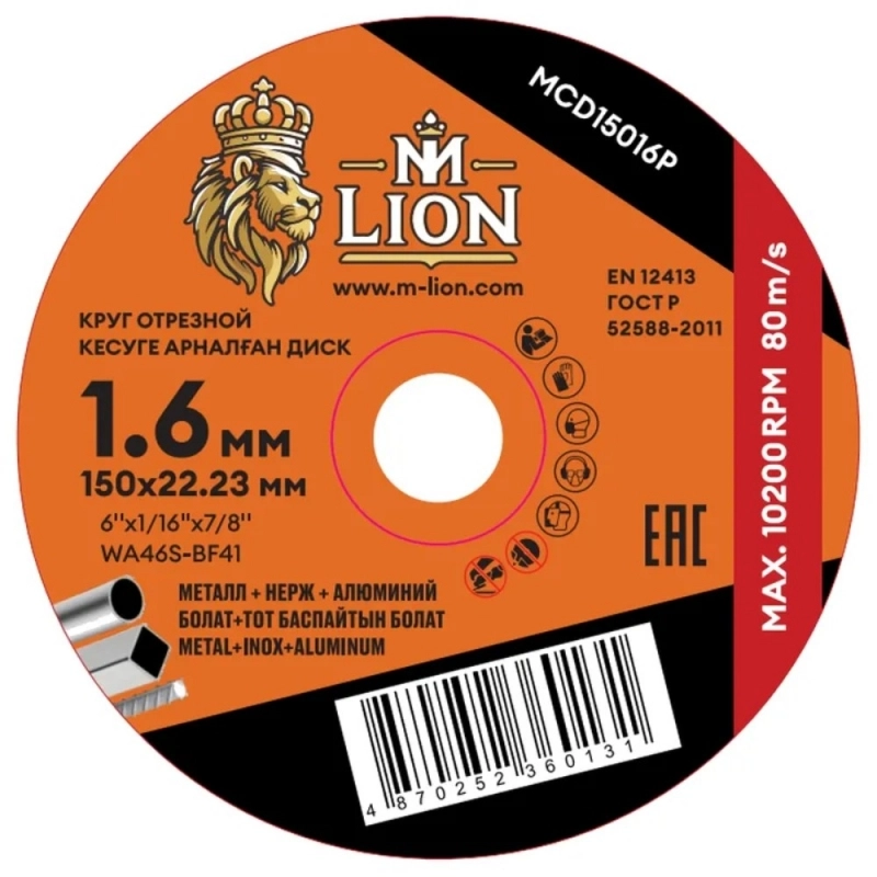 Круг отрезной по металлу M-Lion T41-150*1,6*22,2 мм
