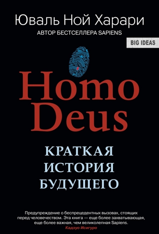 Книга Харари Ю.Н. 