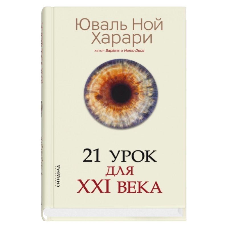Книга  Харари Ю.Н. 