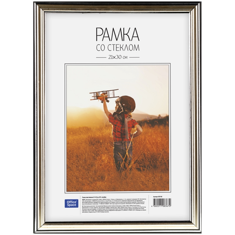 Фоторамка 21*30 см, 20 мм 