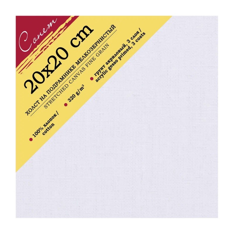 Холст на подрамнике 20*20 см 