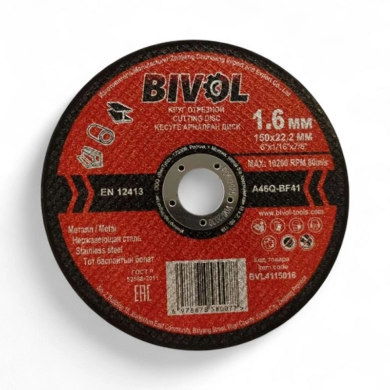 Круг отрезной по металлу BIVOL T41-150*1,6*22,2 мм