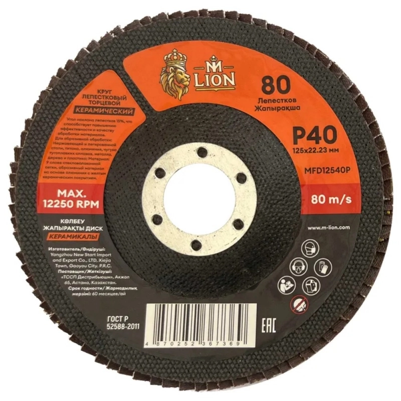 Круг лепестковый торцевой M-Lion 125x22,2 мм Р40 