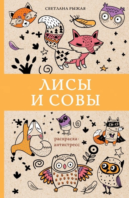 Раскраска антистресс мини 
