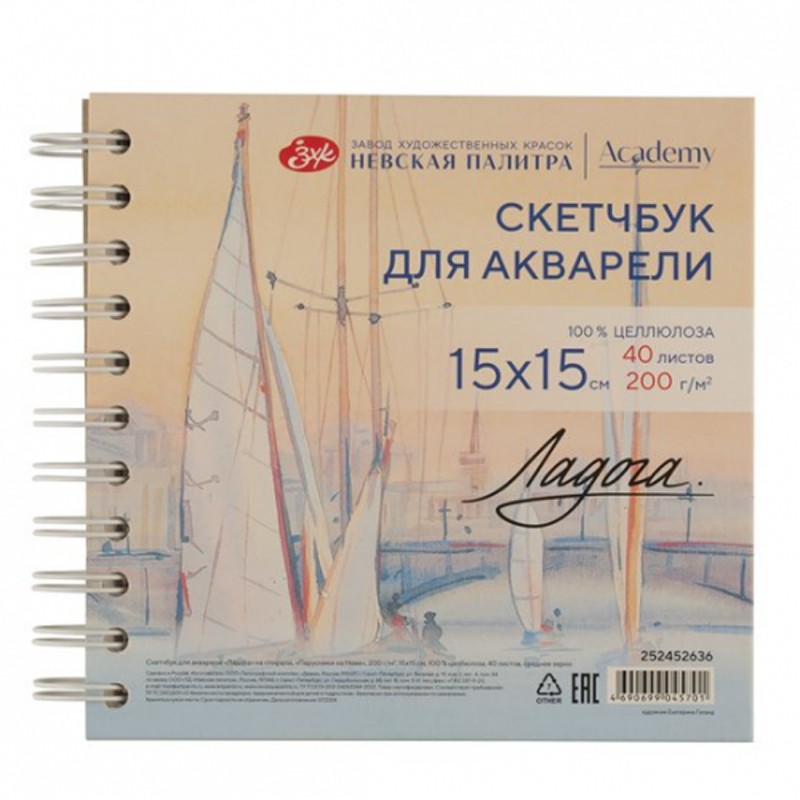 Скетчбук для акварели 