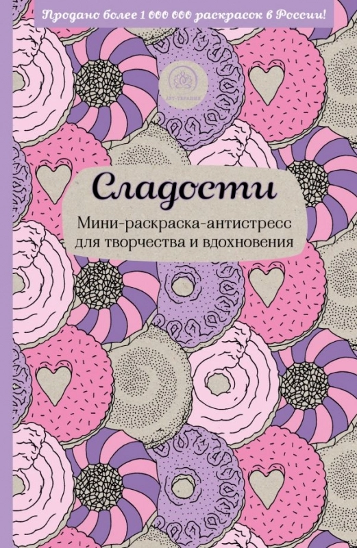 Раскраска антистресс мини 