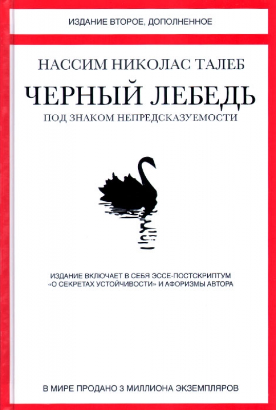 Книга  Талеб Н. 