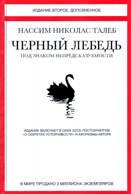 Книга  Талеб Н. 