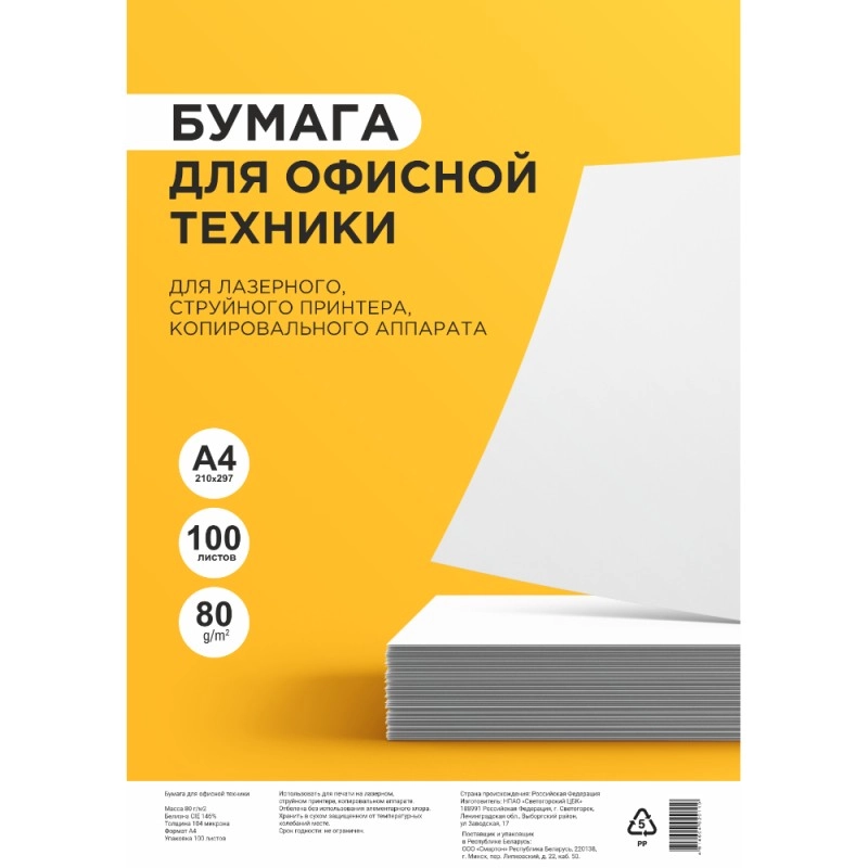 бумага   A4 80г/м 100л,  для офисной техники в п/уп