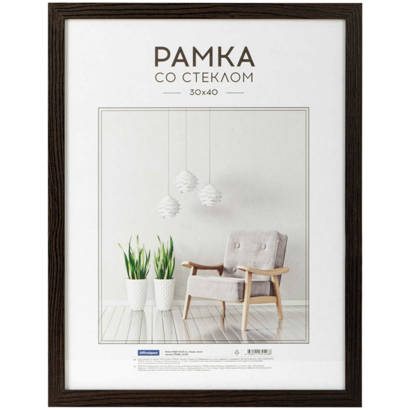 Фоторамка 30*40 см, 18 мм 
