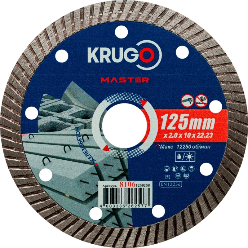 Круг алмазный по ж/бетону Krugo Master 125*22,23 мм, турбо