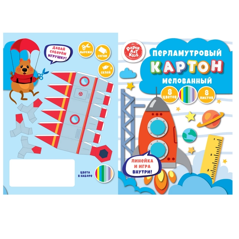 Картон цветной набор А4, 8цв., 8 л. 