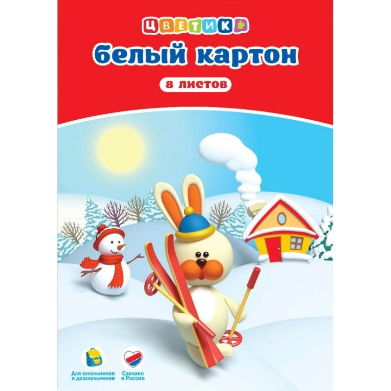 Картон белый набор А4, 8 л. 