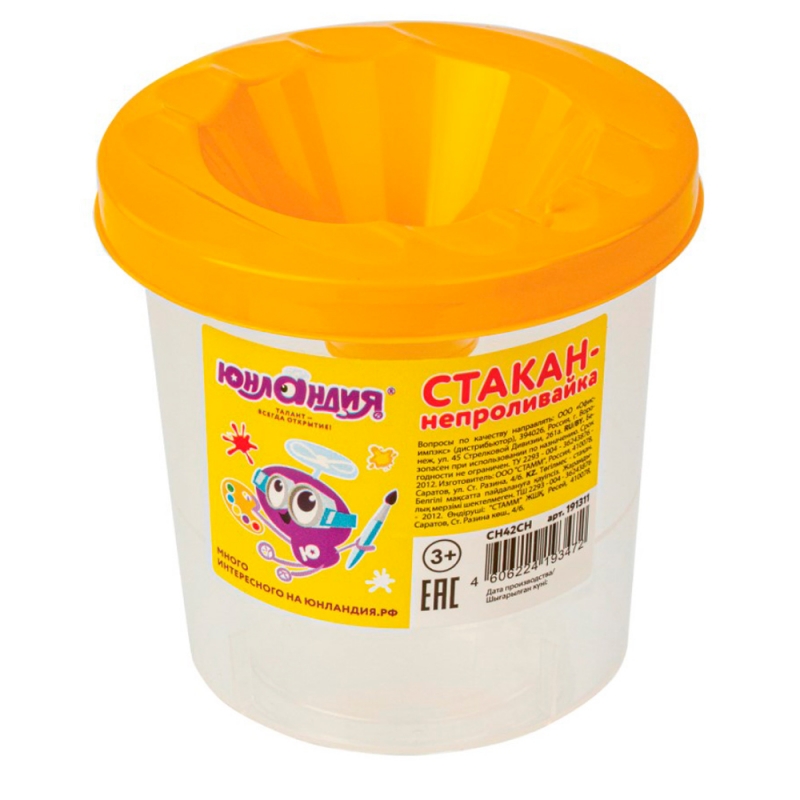 Стакан - непроливайка 
