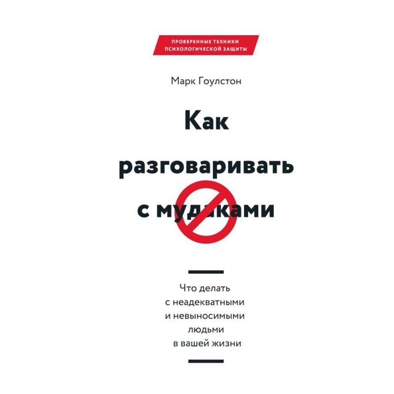 Книга  Гоулстон М. 