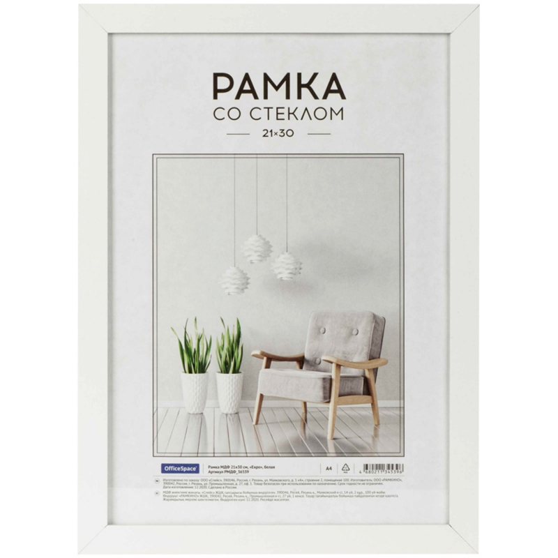 Фоторамка 21*30 см, 18 мм 