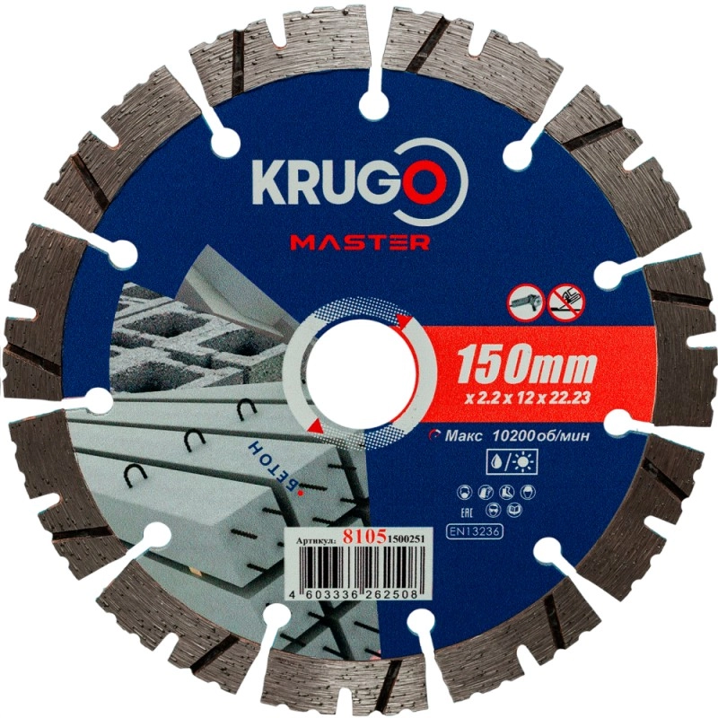 Круг алмазный по бетону Krugo Master 150*22,23 мм, сегментный