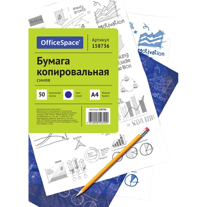 Бумага копировальная A4 50 л. 