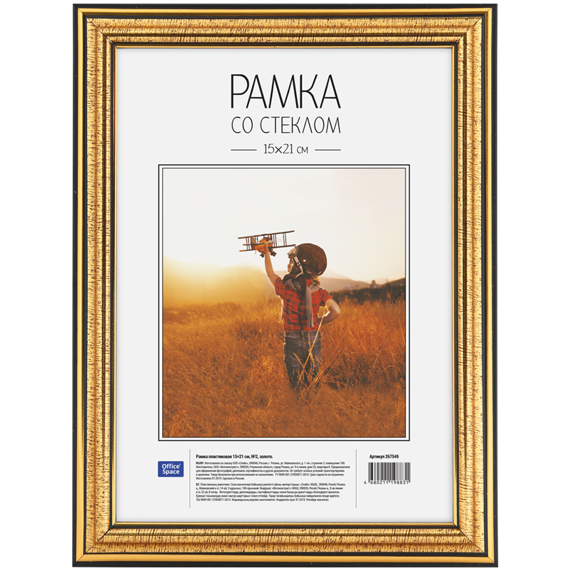 Фоторамка 15*21 см, 20 мм 