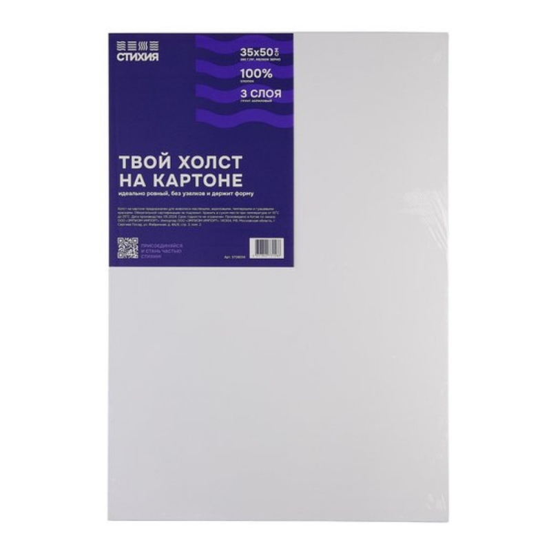 Холст на картоне 35*50 см 