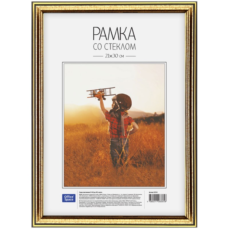 Фоторамка 21*30 см, 20 мм 