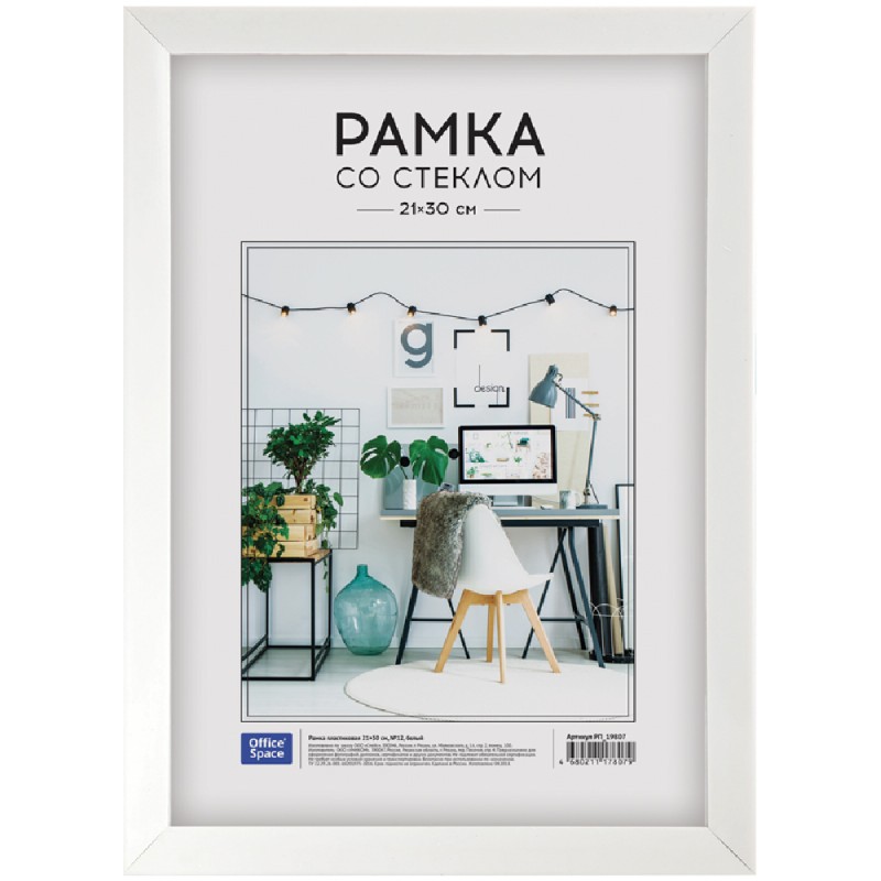 Фоторамка 21*30 см, 18 мм 