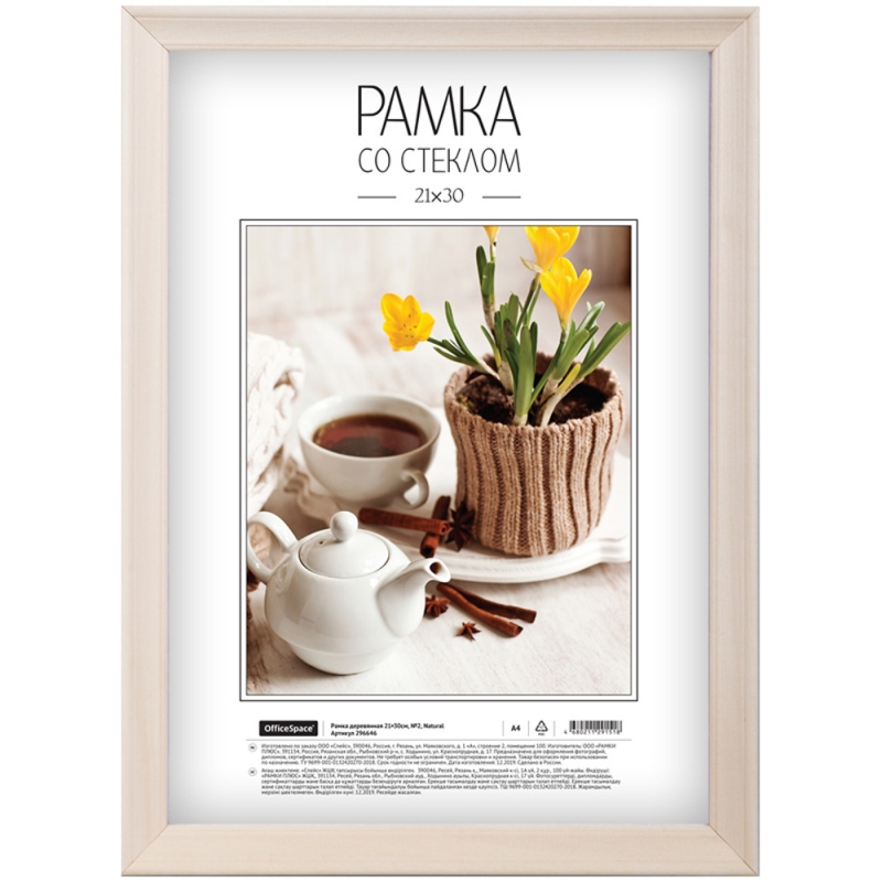 Фоторамка 21*30 см, 17 мм 