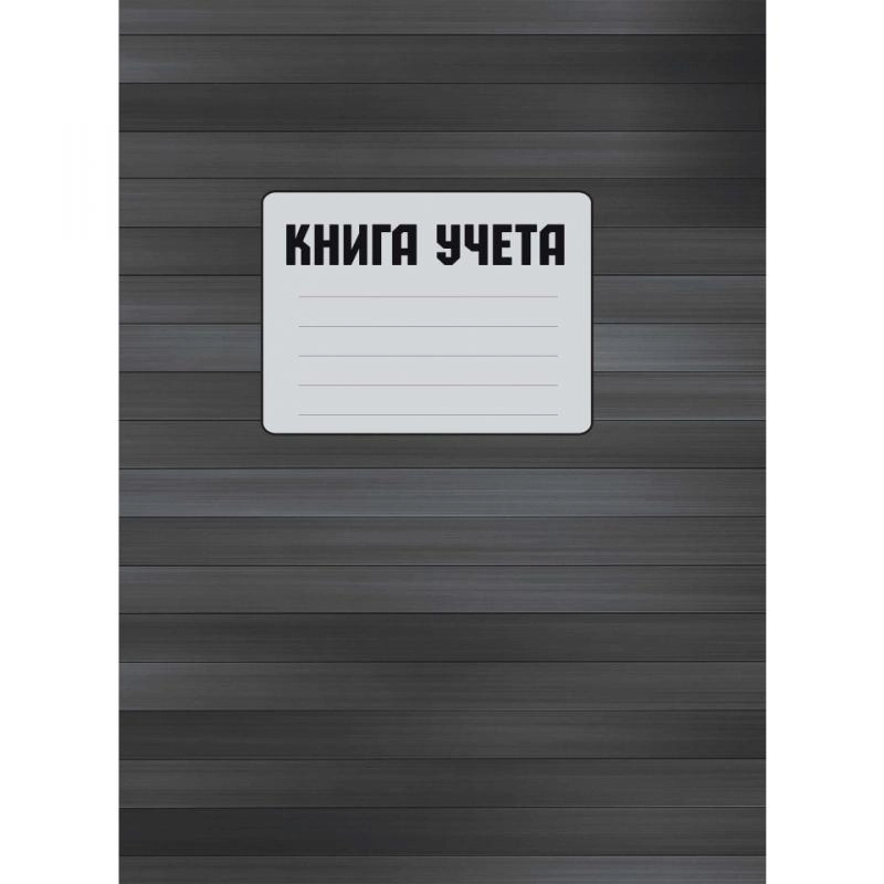 Книга канцеляр. А4 210*297 мм, 100 л., в клетку 