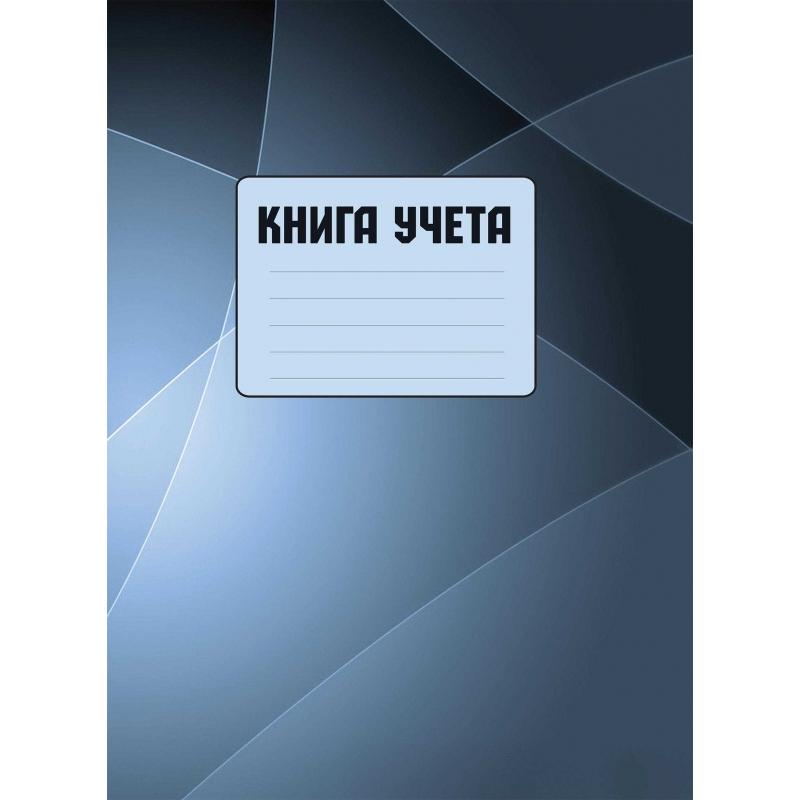 Книга канцеляр. А4 210*297 мм, 100 л., в клетку 