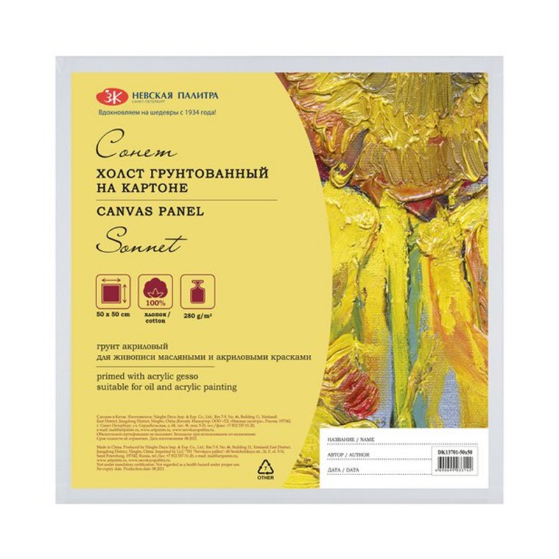 Холст на картоне 50*50 см 