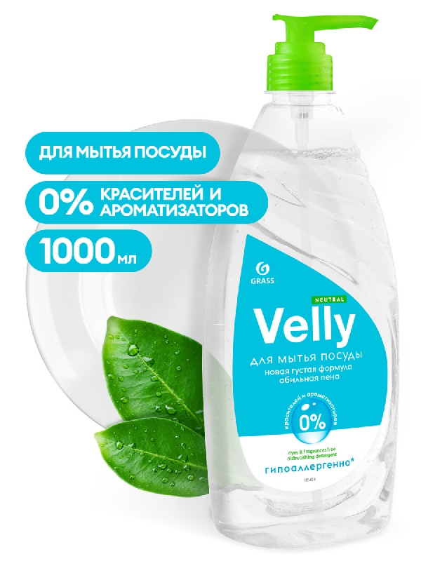 Средство д/мытья посуды 