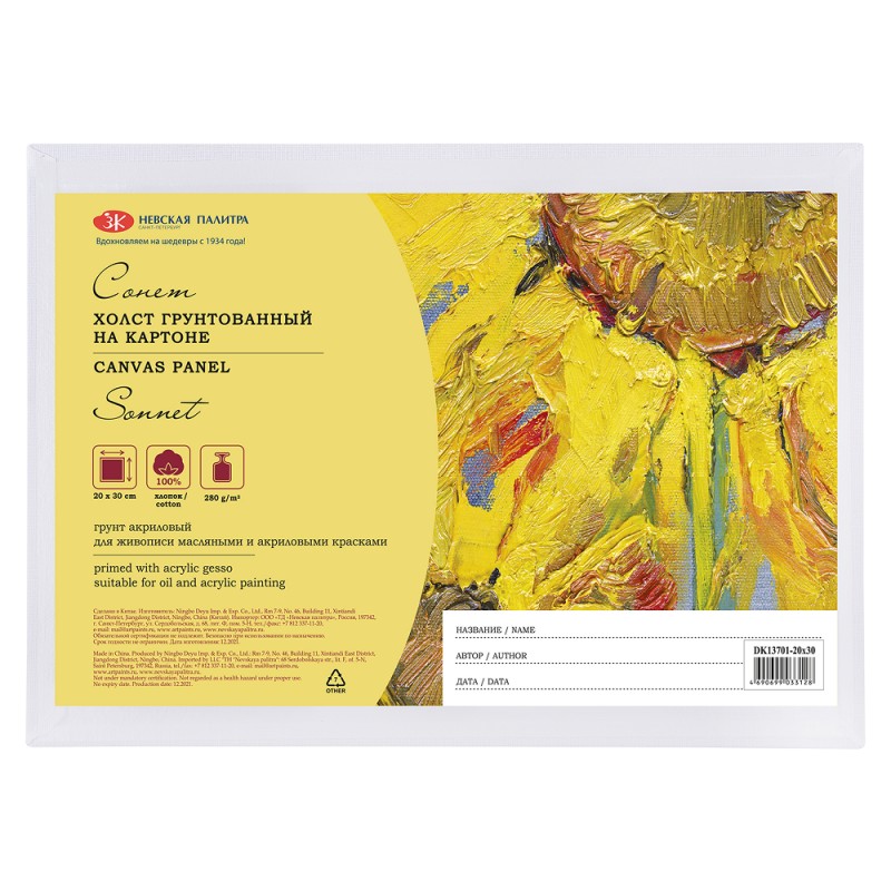 Холст на картоне 20*30 см 