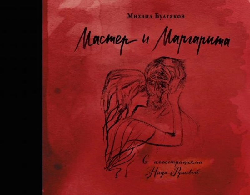 Книга  Булгаков М. 
