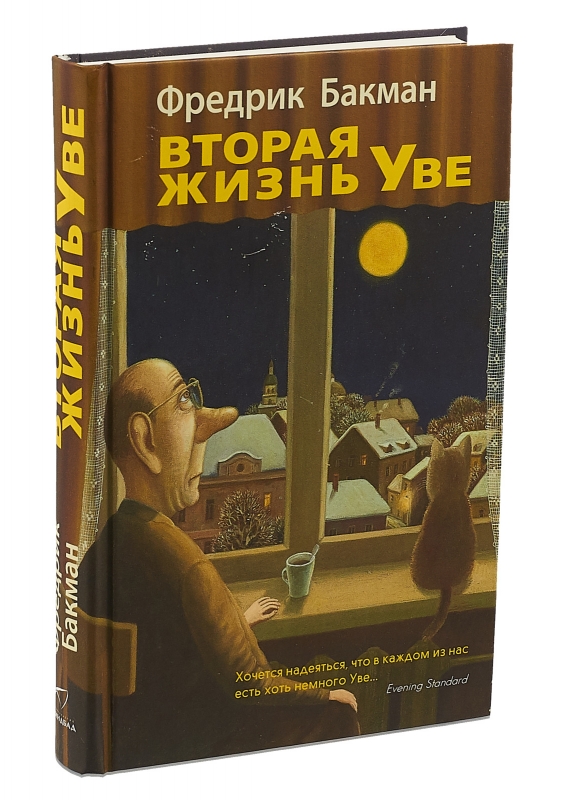 Книга  Бакман Ф. 