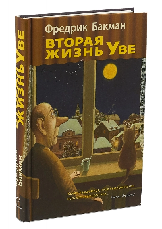 Книга  Бакман Ф. 
