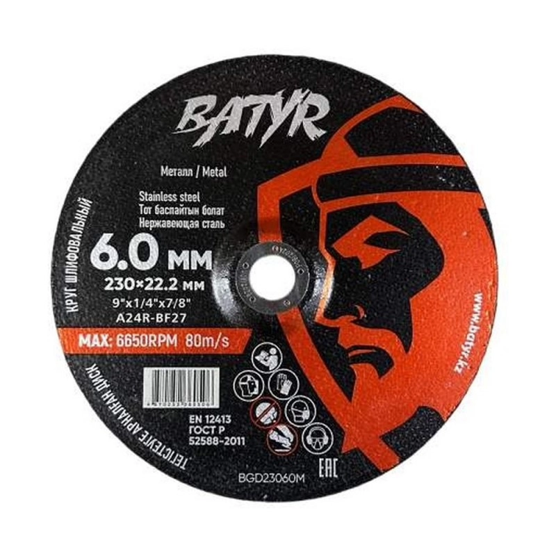 Круг шлифовальный по металлу Batyr T27-230*6,0*22,2 мм