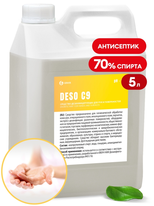 Средство дезинфицирующее 
