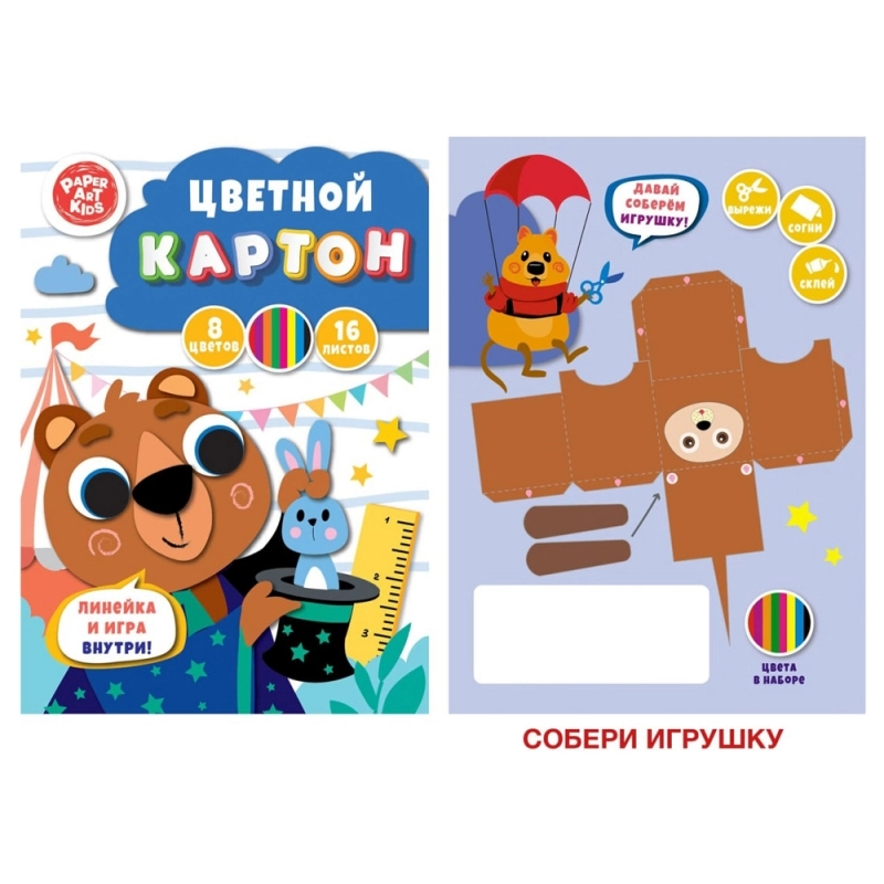 Картон цветной набор А4, 8 цв., 16 л. 