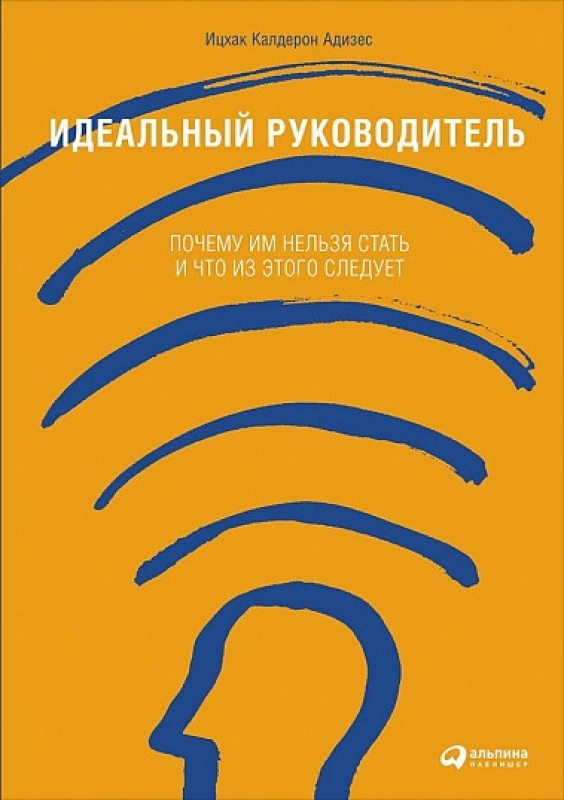 Книга  Адизес И. 
