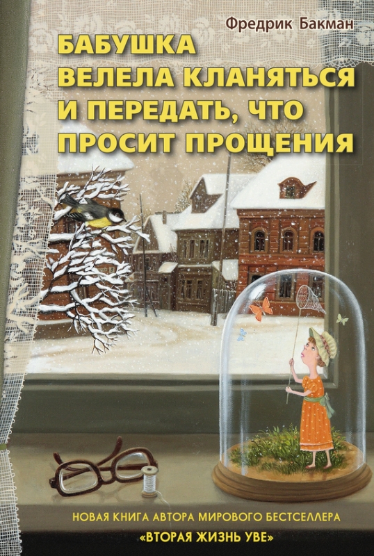 Книга  Бакман Ф. 