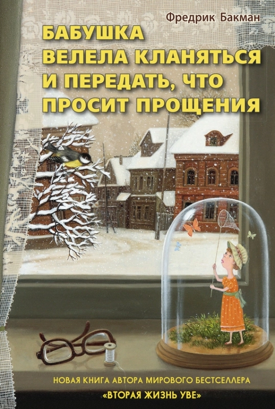 Книга  Бакман Ф. 