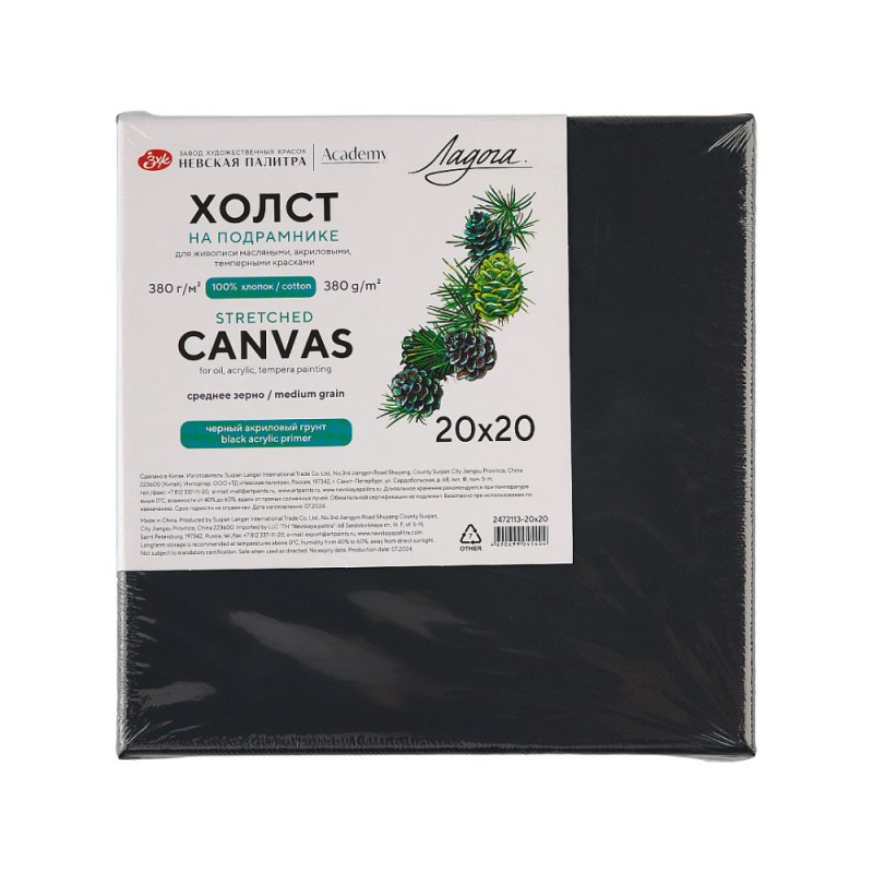 Холст на подрамнике 20*20 см 