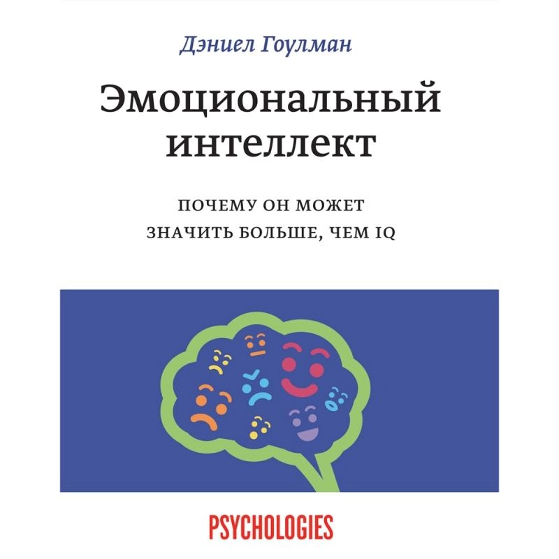 Книга  Гоулдман Д. 