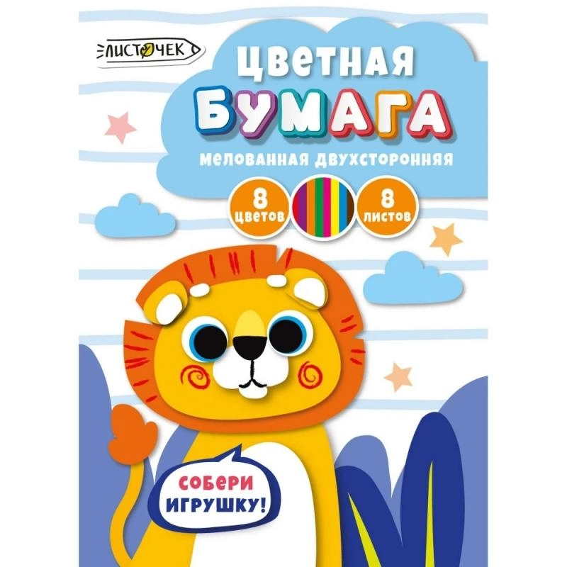 Бумага цветная набор А4, 8 цв., 8 л. 