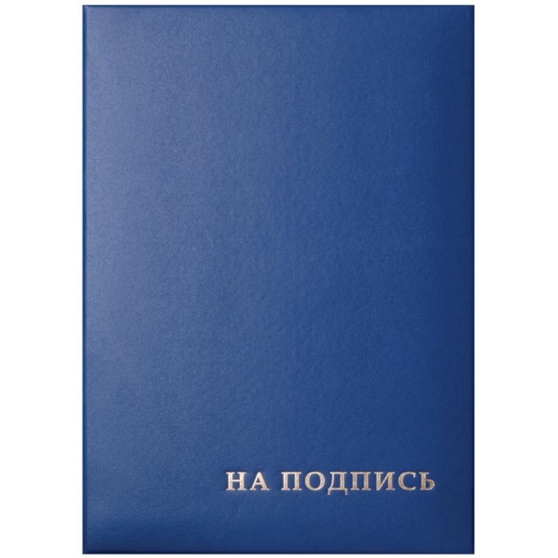 папка  На подпись А4 (бумвинил/картон) тисн.