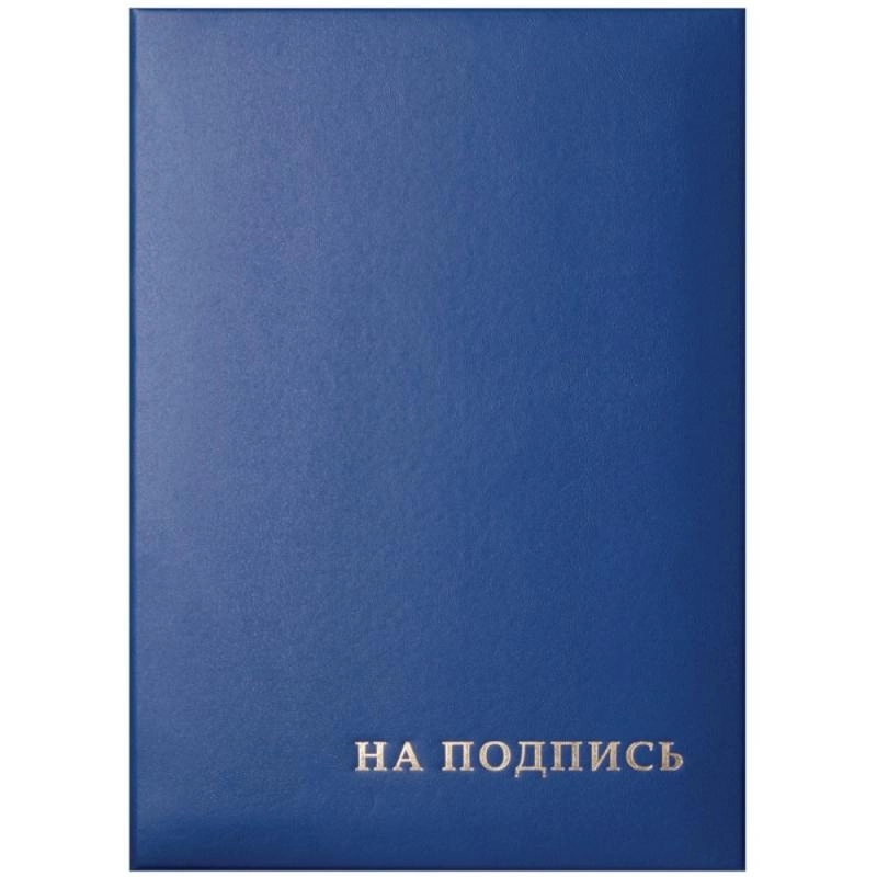 папка  На подпись А4 (бумвинил/картон) тисн.