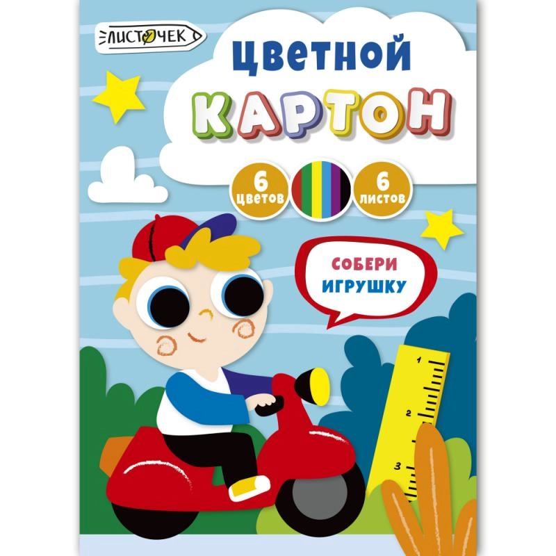 Картон цветной набор А4, 6 цв., 6 л. 